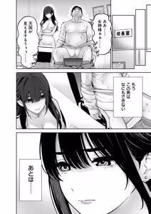 Page 110 of Hamerareta Miboujin wa PTA o Yurusanai 4 - preview thumbnail