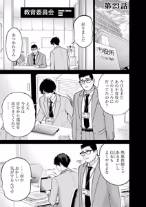 Page 111 of Hamerareta Miboujin wa PTA o Yurusanai 4 - preview thumbnail