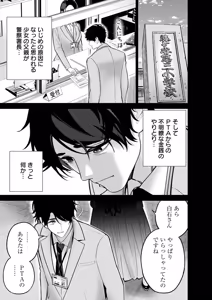 Page 113 of Hamerareta Miboujin wa PTA o Yurusanai 4 - preview thumbnail