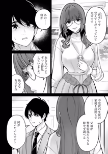 Page 114 of Hamerareta Miboujin wa PTA o Yurusanai 4 - preview thumbnail