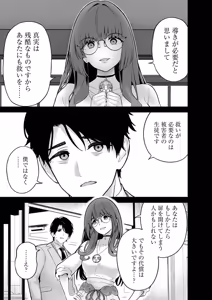 Page 115 of Hamerareta Miboujin wa PTA o Yurusanai 4 - preview thumbnail