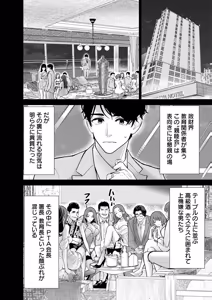 Page 116 of Hamerareta Miboujin wa PTA o Yurusanai 4 - preview thumbnail