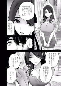 Page 118 of Hamerareta Miboujin wa PTA o Yurusanai 4 - preview thumbnail
