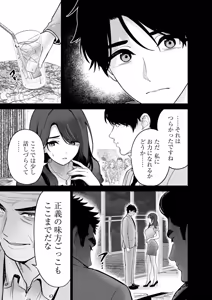 Page 119 of Hamerareta Miboujin wa PTA o Yurusanai 4 - preview thumbnail