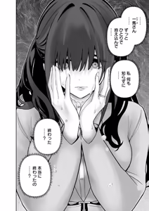 Page 122 of Hamerareta Miboujin wa PTA o Yurusanai 4 - preview thumbnail