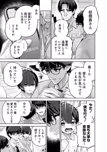 Page 13 of Hamerareta Miboujin wa PTA o Yurusanai 4 - preview thumbnail