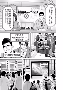 Page 135 of Hamerareta Miboujin wa PTA o Yurusanai 4 - preview thumbnail