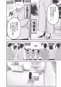 Page 136 of Hamerareta Miboujin wa PTA o Yurusanai 4 - preview thumbnail