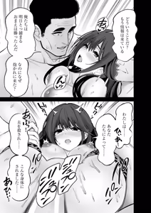 Page 139 of Hamerareta Miboujin wa PTA o Yurusanai 4 - preview thumbnail