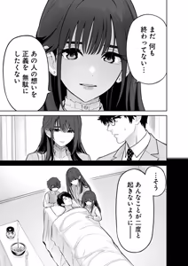Page 147 of Hamerareta Miboujin wa PTA o Yurusanai 4 - preview thumbnail
