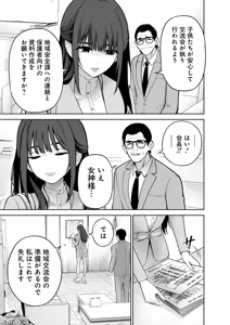 Page 149 of Hamerareta Miboujin wa PTA o Yurusanai 4 - preview thumbnail