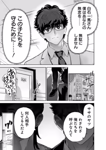 Page 15 of Hamerareta Miboujin wa PTA o Yurusanai 4 - preview thumbnail