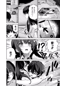 Page 36 of Hamerareta Miboujin wa PTA o Yurusanai 4 - preview thumbnail