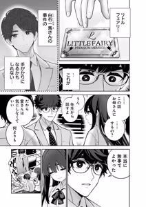 Page 39 of Hamerareta Miboujin wa PTA o Yurusanai 4 - preview thumbnail