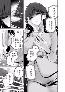 Page 41 of Hamerareta Miboujin wa PTA o Yurusanai 4 - preview thumbnail