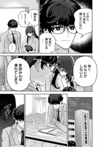 Page 59 of Hamerareta Miboujin wa PTA o Yurusanai 4 - preview thumbnail