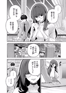 Page 62 of Hamerareta Miboujin wa PTA o Yurusanai 4 - preview thumbnail