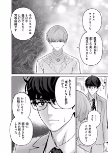 Page 66 of Hamerareta Miboujin wa PTA o Yurusanai 4 - preview thumbnail
