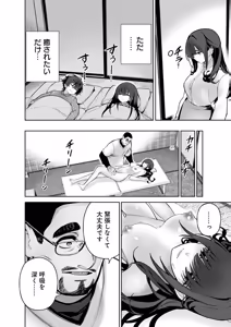 Page 72 of Hamerareta Miboujin wa PTA o Yurusanai 4 - preview thumbnail