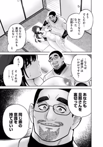 Page 75 of Hamerareta Miboujin wa PTA o Yurusanai 4 - preview thumbnail