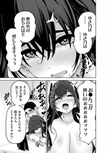 Page 81 of Hamerareta Miboujin wa PTA o Yurusanai 4 - preview thumbnail