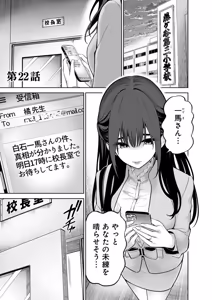 Page 87 of Hamerareta Miboujin wa PTA o Yurusanai 4 - preview thumbnail