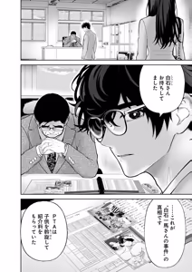 Page 88 of Hamerareta Miboujin wa PTA o Yurusanai 4 - preview thumbnail