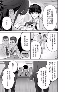 Page 89 of Hamerareta Miboujin wa PTA o Yurusanai 4 - preview thumbnail