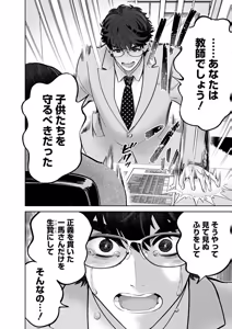 Page 90 of Hamerareta Miboujin wa PTA o Yurusanai 4 - preview thumbnail