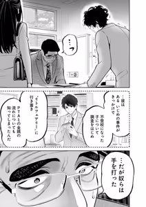 Page 91 of Hamerareta Miboujin wa PTA o Yurusanai 4 - preview thumbnail