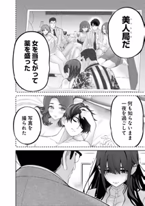 Page 92 of Hamerareta Miboujin wa PTA o Yurusanai 4 - preview thumbnail