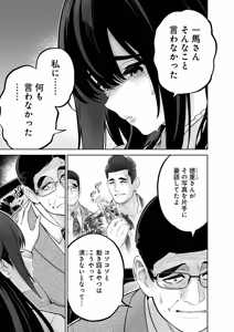 Page 93 of Hamerareta Miboujin wa PTA o Yurusanai 4 - preview thumbnail