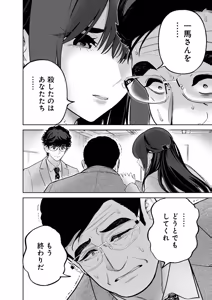 Page 94 of Hamerareta Miboujin wa PTA o Yurusanai 4 - preview thumbnail