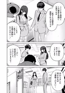 Page 96 of Hamerareta Miboujin wa PTA o Yurusanai 4 - preview thumbnail