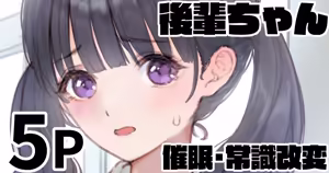 え～、また催眠ですかぁ？？ - hentai manga cover image