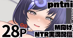 pntni M向けNTR実況配信 - hentai manga cover image