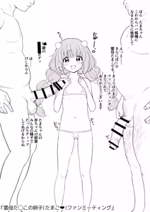 Page 2 of krrtmkの卵子(たまご❤)ファンミーティング - preview thumbnail