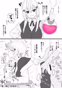 Page 2 of 葉◯瀬の"発明" - preview thumbnail