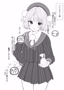 Page 6 of しぐれ◯い バレンタイン 2026 - preview thumbnail