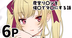 鷹宮リ〇ンを催〇でマ〇にする話 - hentai manga cover image