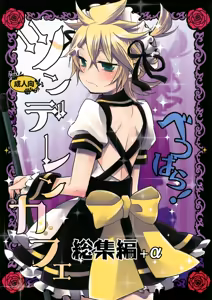 TsundeLen Café Betsubara! - hentai manga cover image