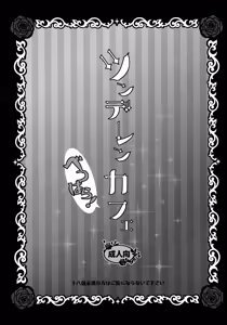 Page 2 of TsundeLen Café Betsubara! - preview thumbnail