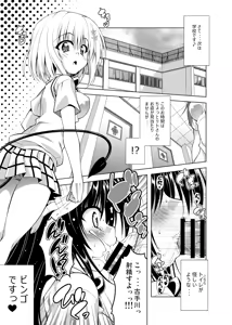 Page 18 of Rito-san no Harem Seikatsu Soushuuhen - preview thumbnail