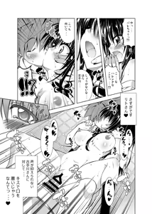 Page 20 of Rito-san no Harem Seikatsu Soushuuhen - preview thumbnail