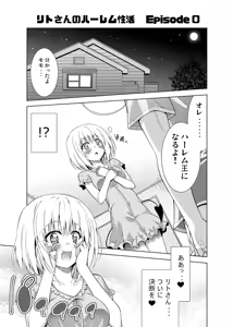 Page 4 of Rito-san no Harem Seikatsu Soushuuhen - preview thumbnail