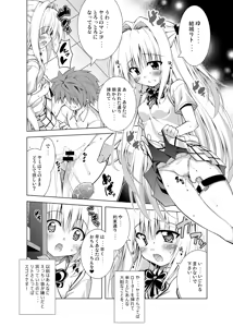 Page 42 of Rito-san no Harem Seikatsu Soushuuhen - preview thumbnail