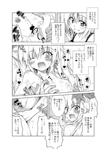 Page 51 of Rito-san no Harem Seikatsu Soushuuhen - preview thumbnail