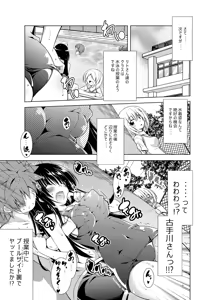 Page 74 of Rito-san no Harem Seikatsu Soushuuhen - preview thumbnail