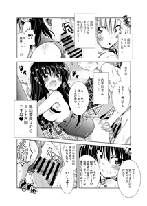 Page 75 of Rito-san no Harem Seikatsu Soushuuhen - preview thumbnail