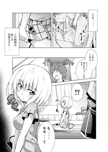 Page 86 of Rito-san no Harem Seikatsu Soushuuhen - preview thumbnail